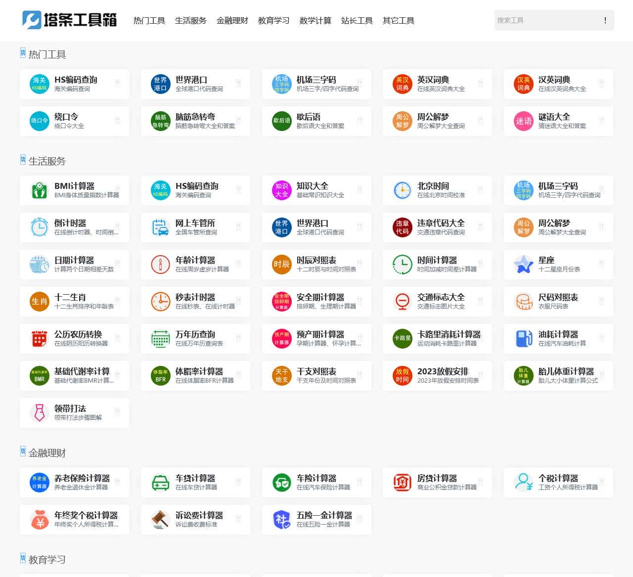 实用有趣在线工具大全-塔条工具箱