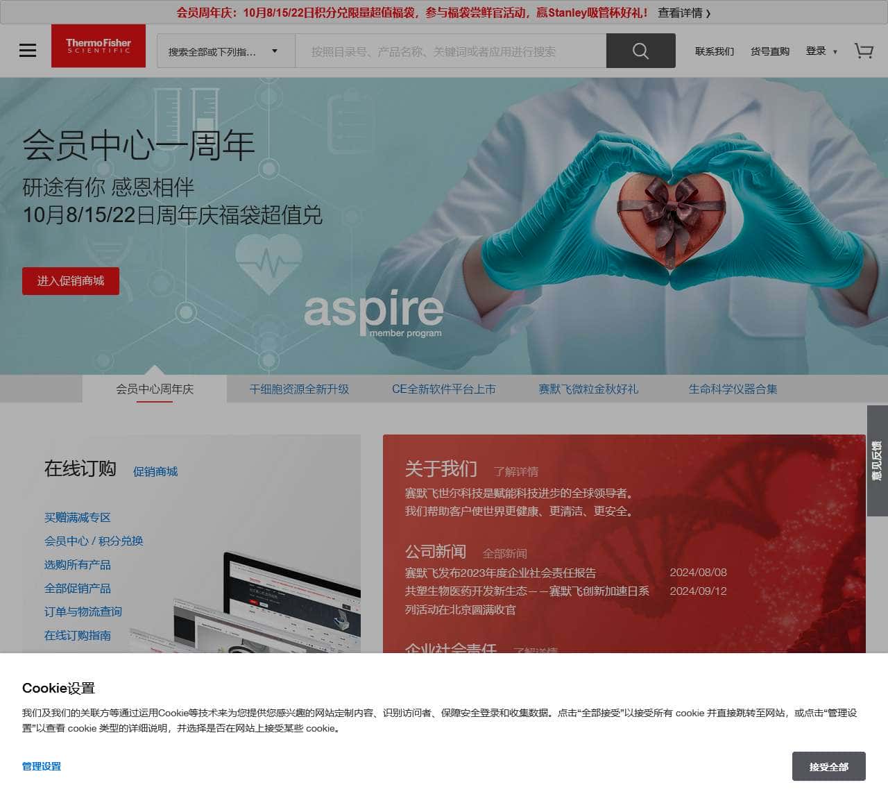 Thermo Fisher Scientific