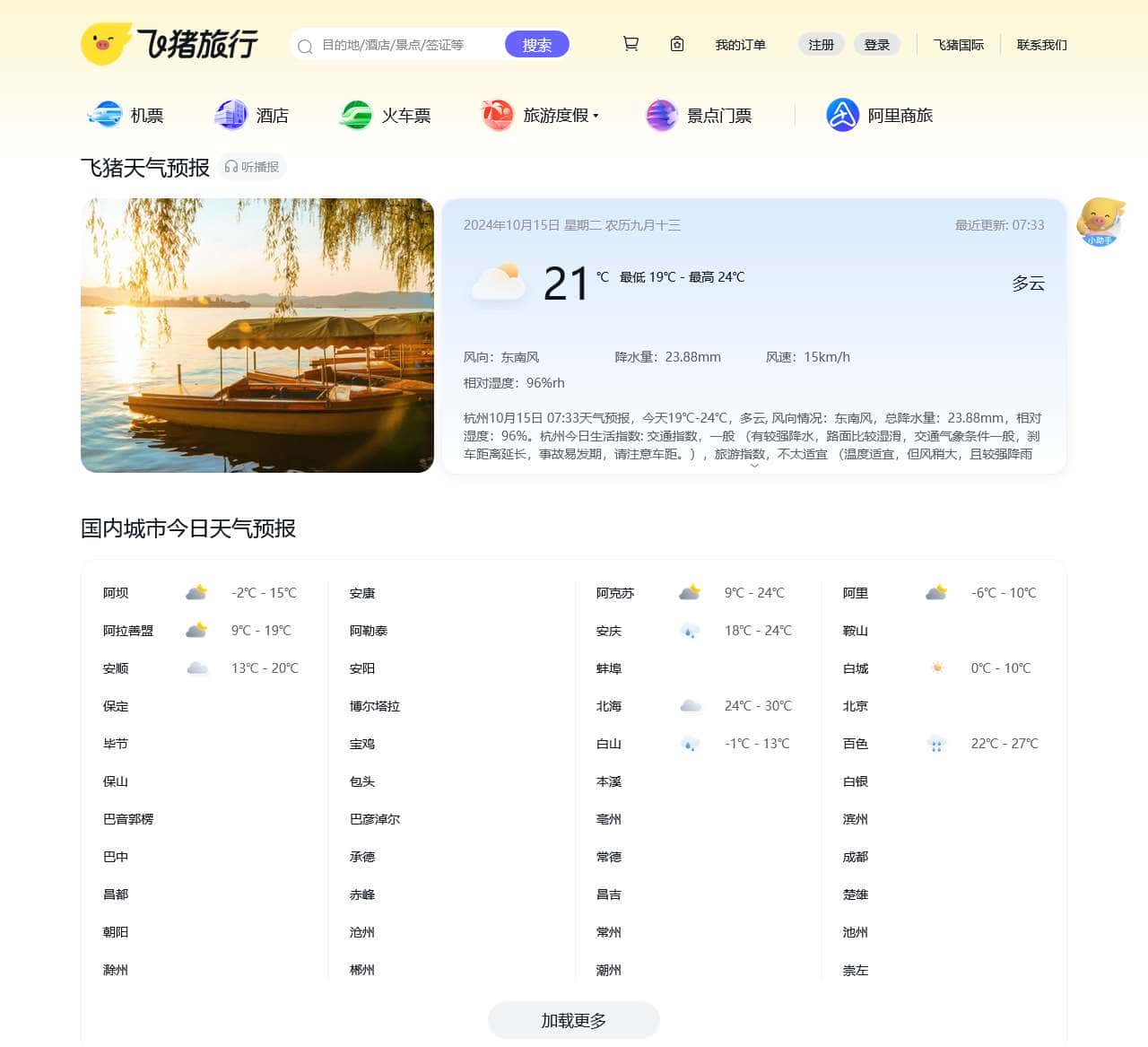 【飞猪天气预报】最近最新实时天气预报查询,24小时/未来5天天气预报 - 飞猪旅游天气预报