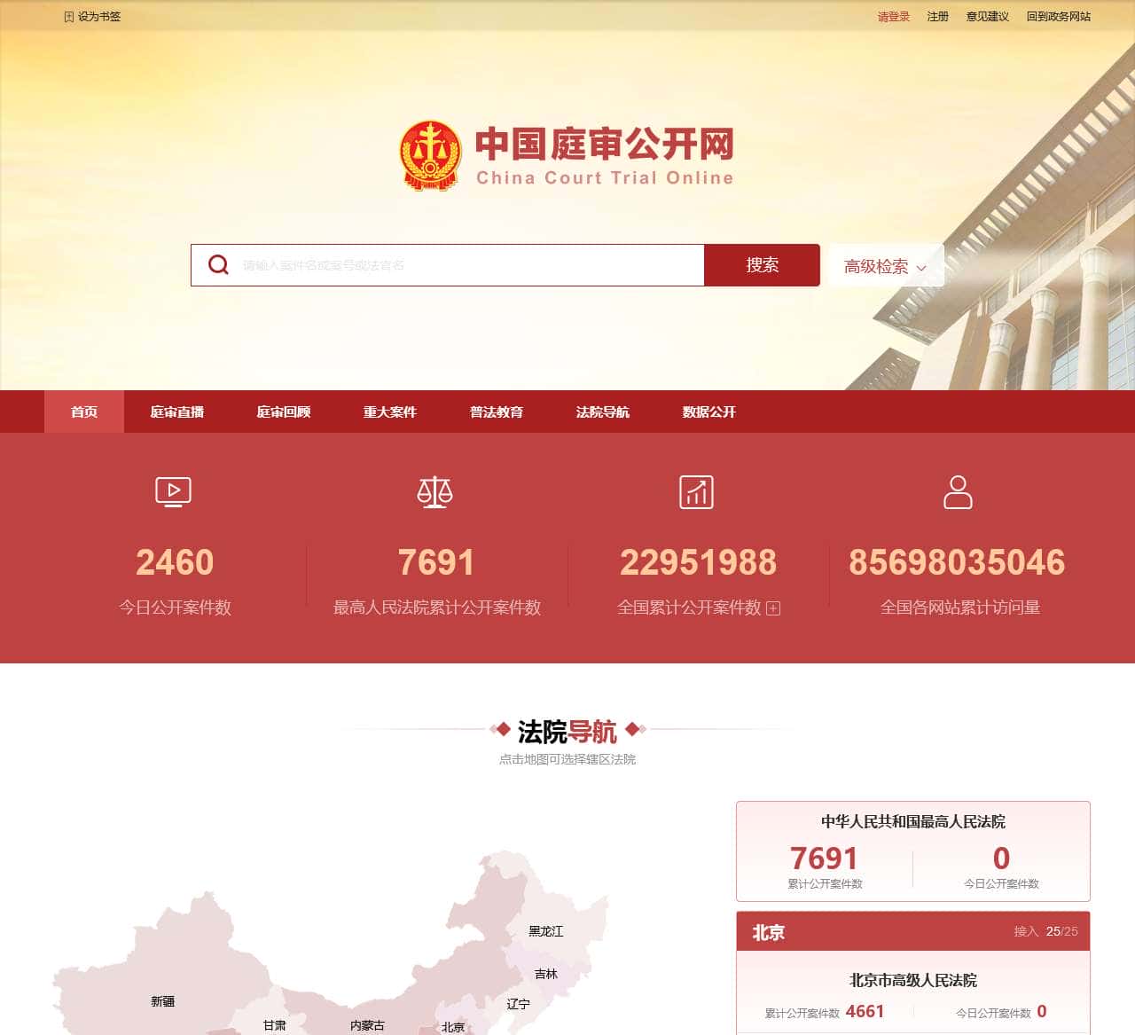 中国庭审公开网