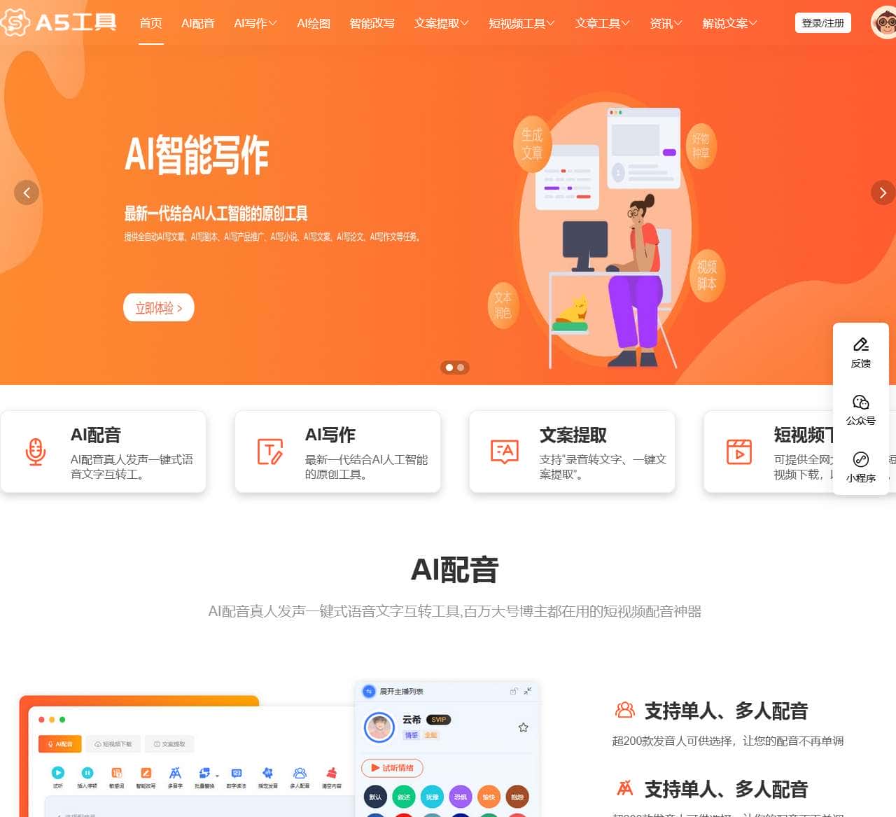 A5工具