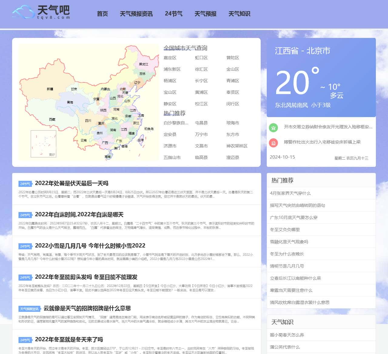 天气预报