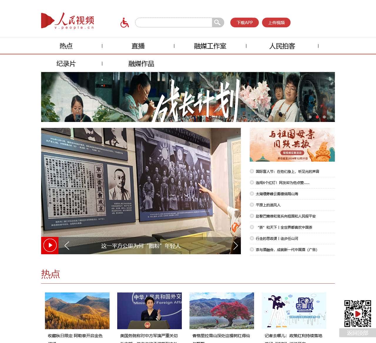 人民视频
