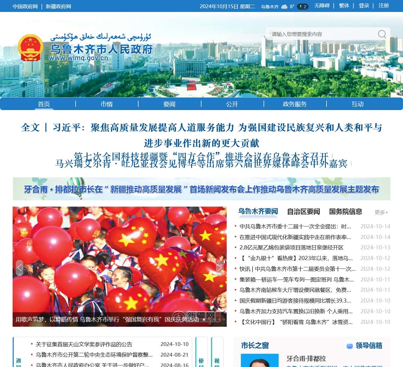 乌鲁木齐市人民政府
