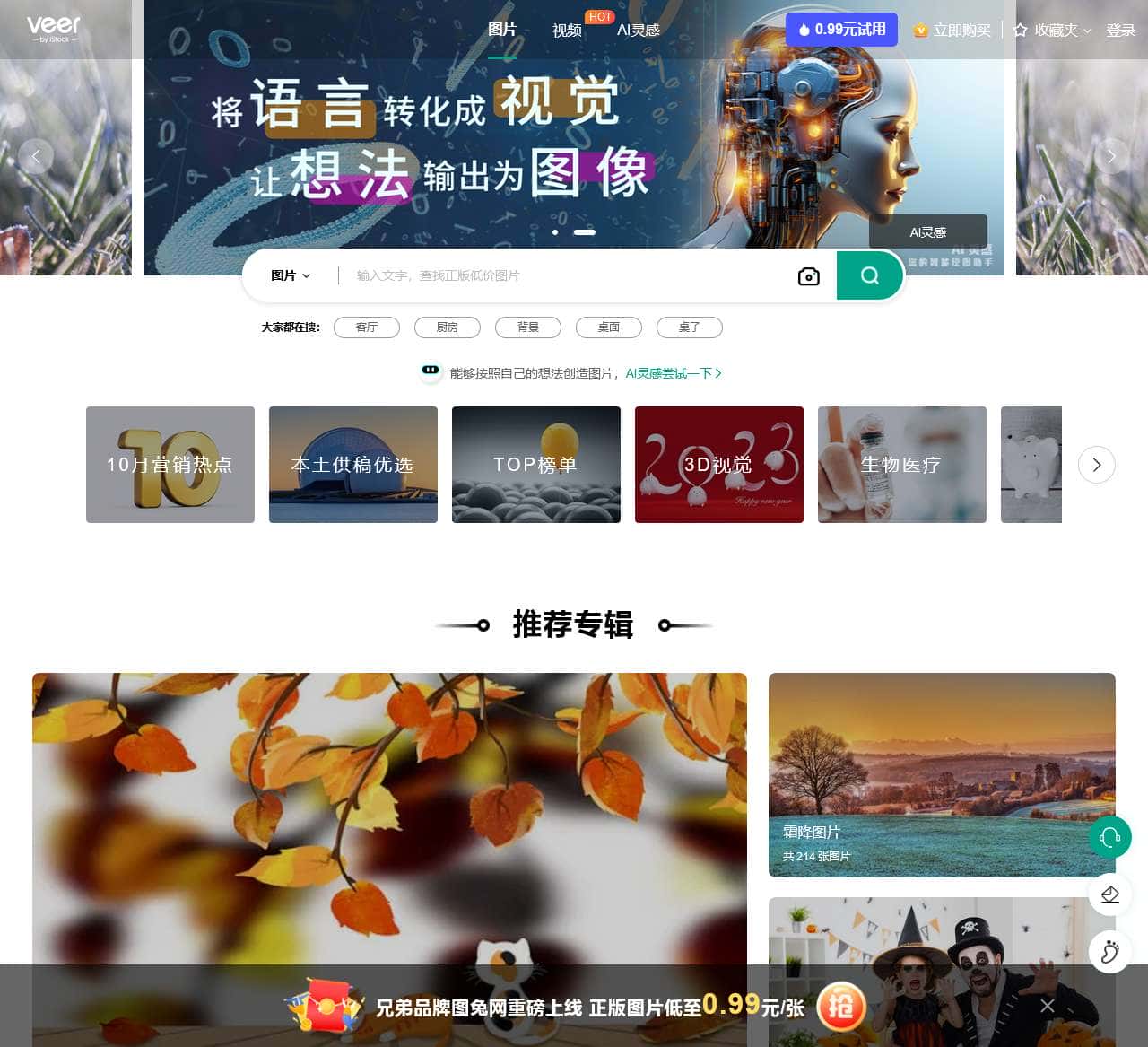 VEER图库-正版图片-高清视频-商业素材