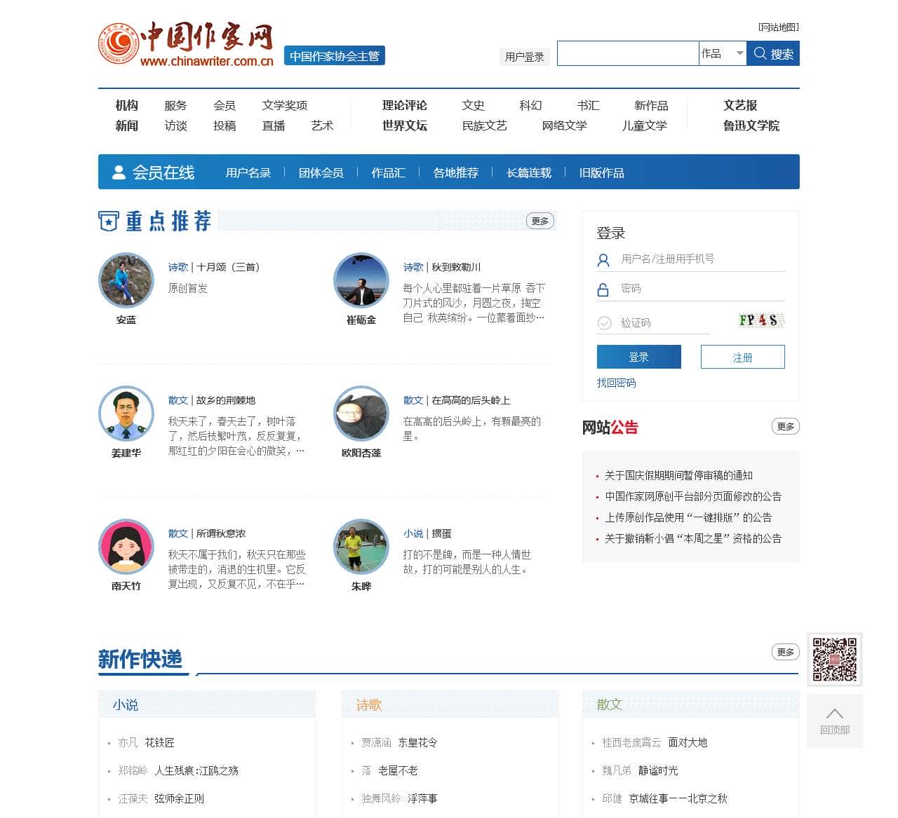 中国作家网-会员在线
