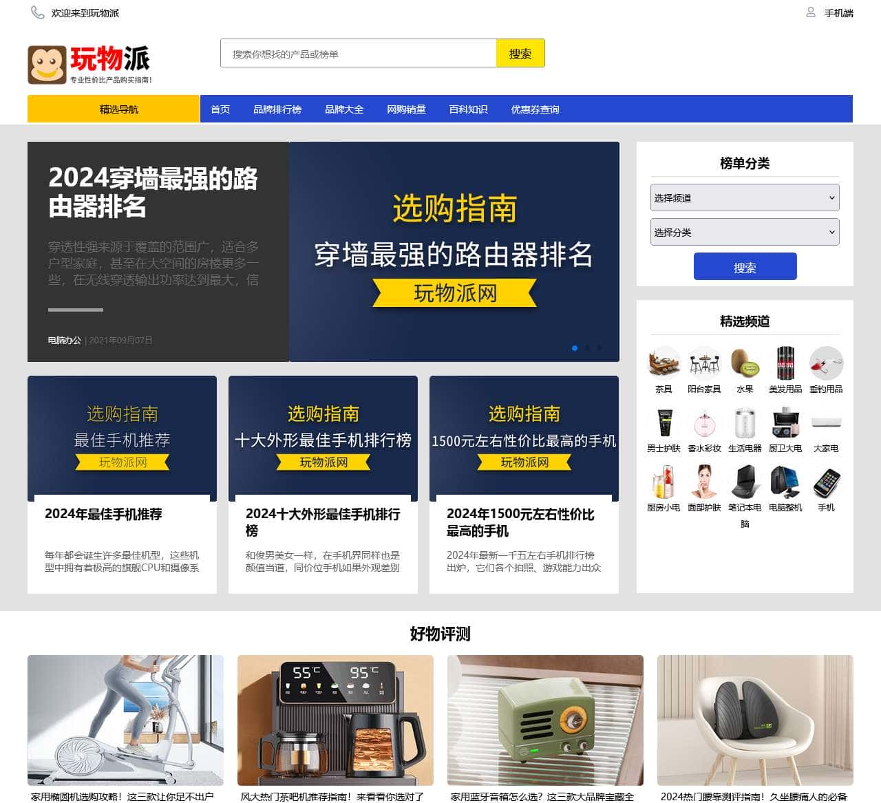 玩物派