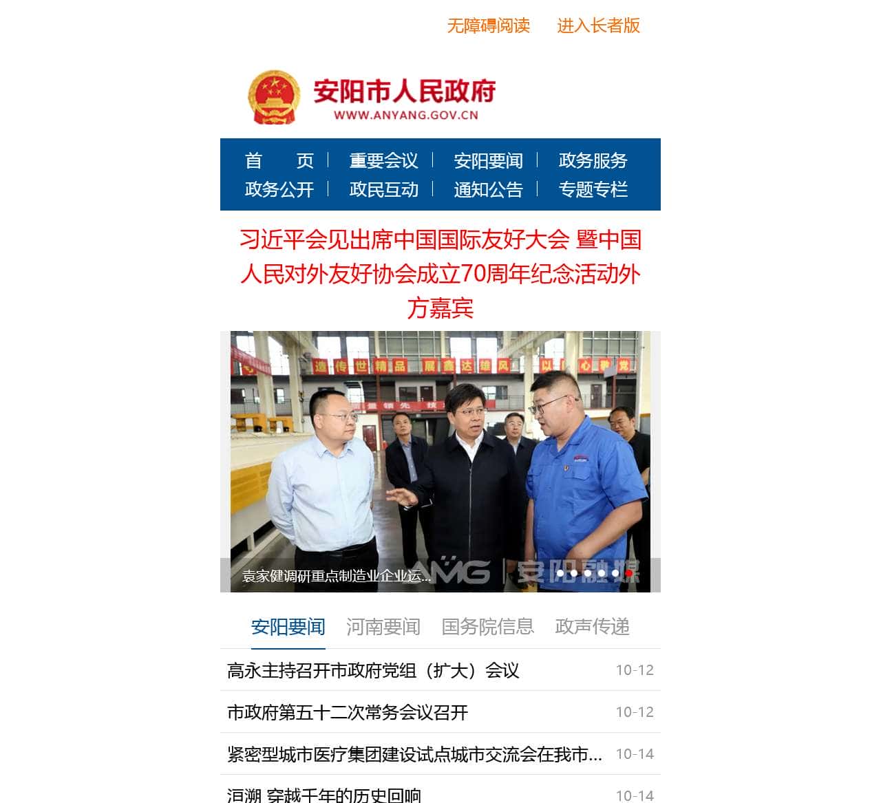 安阳市政府网站