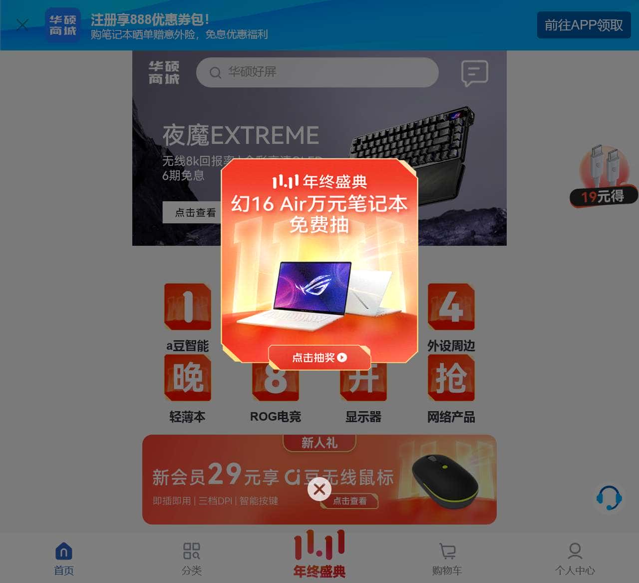 华硕商城ASUS