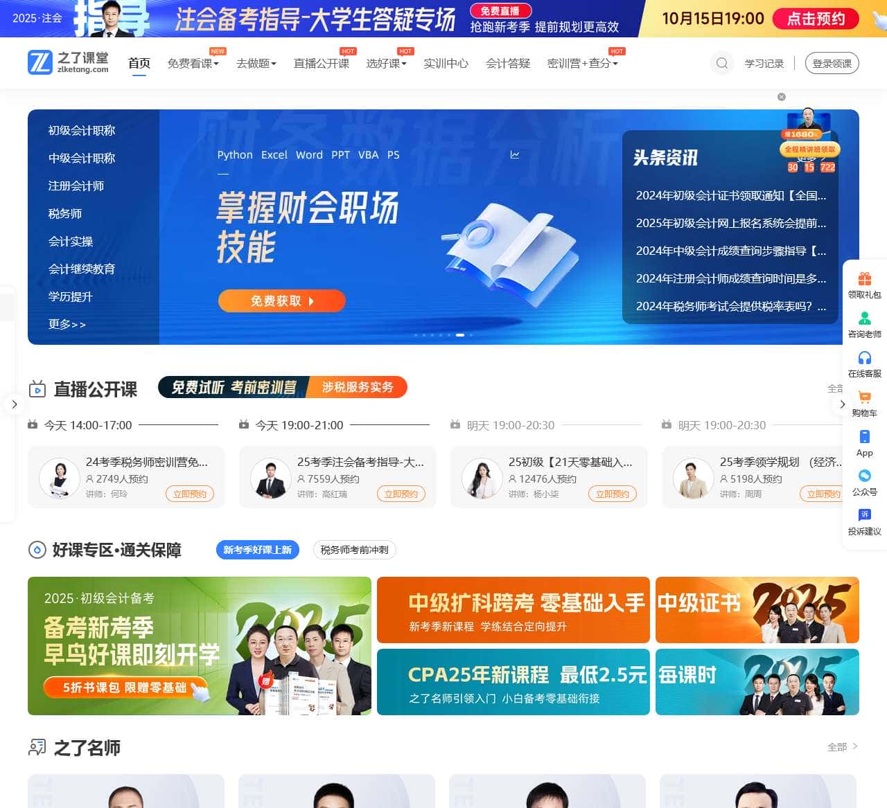 之了课堂