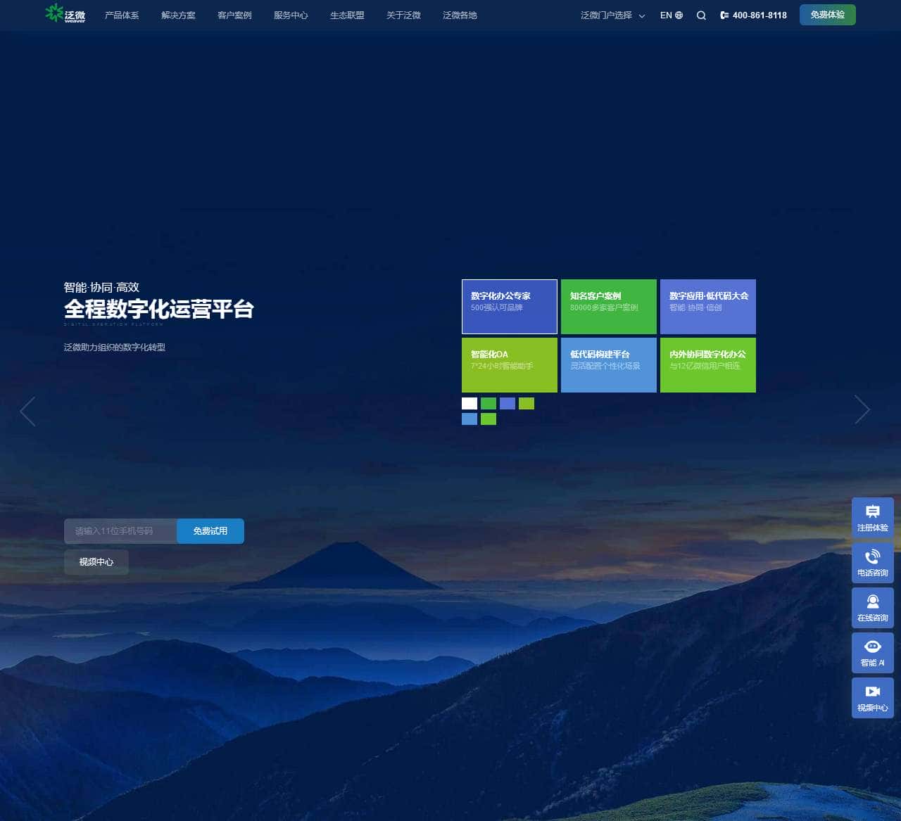 泛微官网
