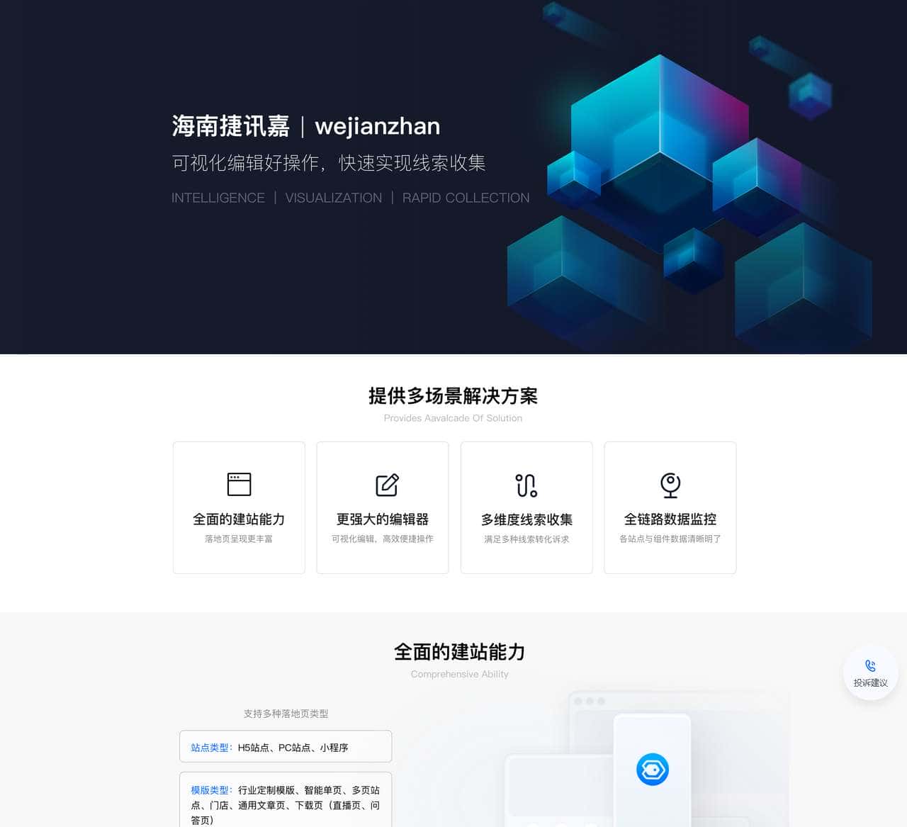 海南捷讯嘉