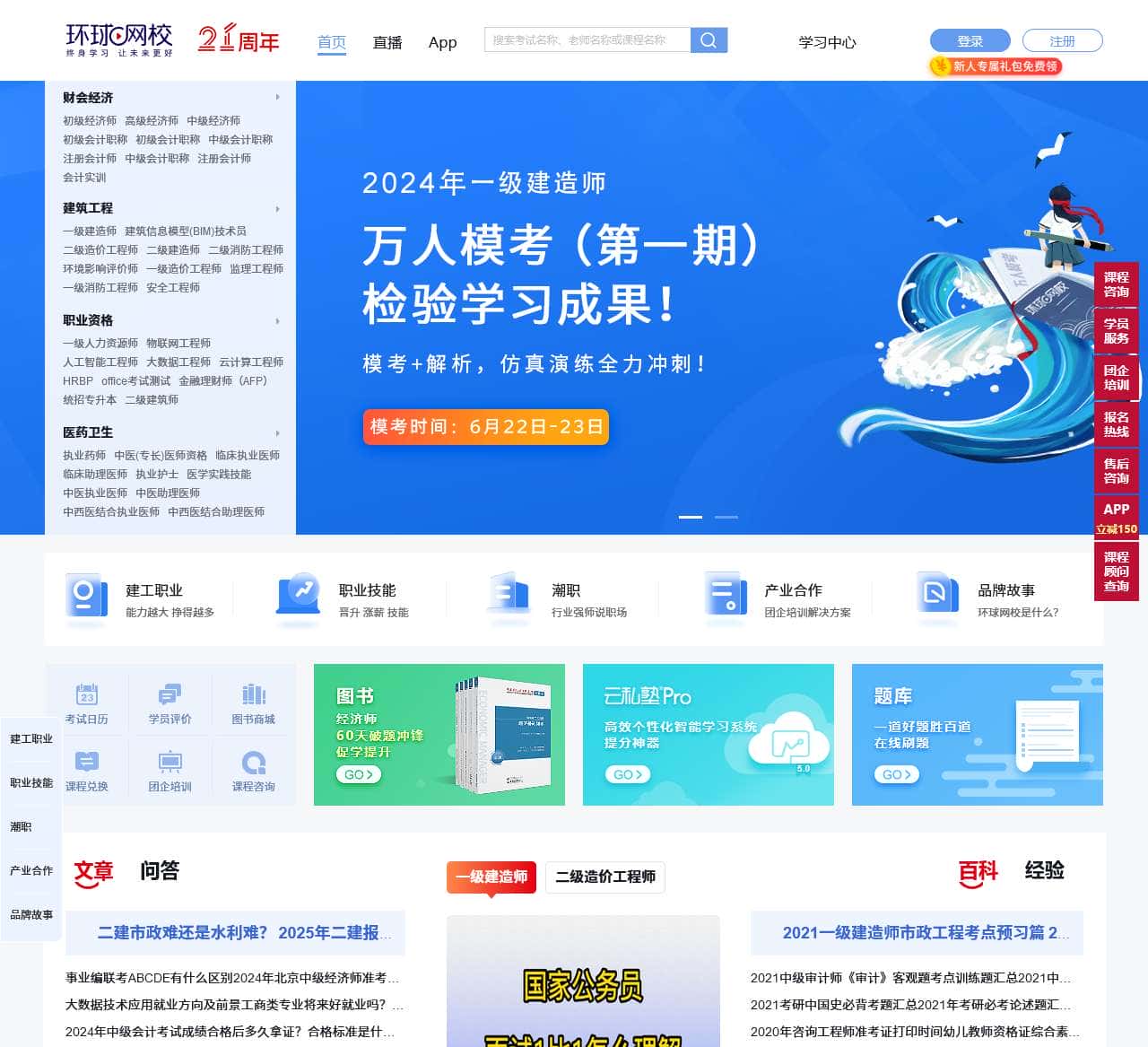 环球网校快问