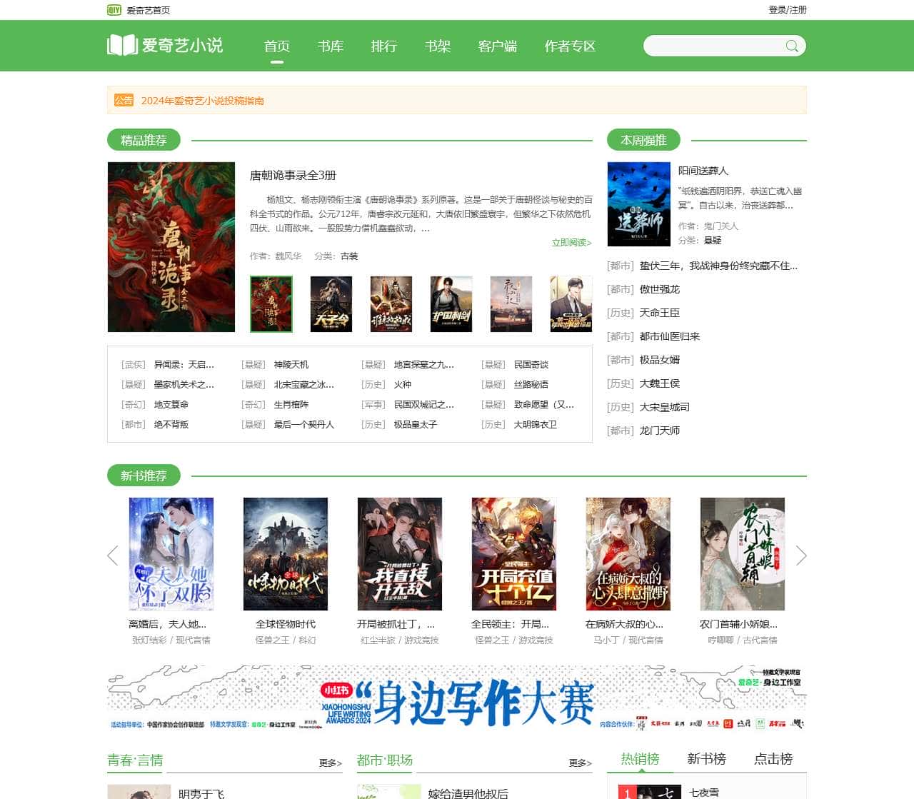 爱奇艺小说