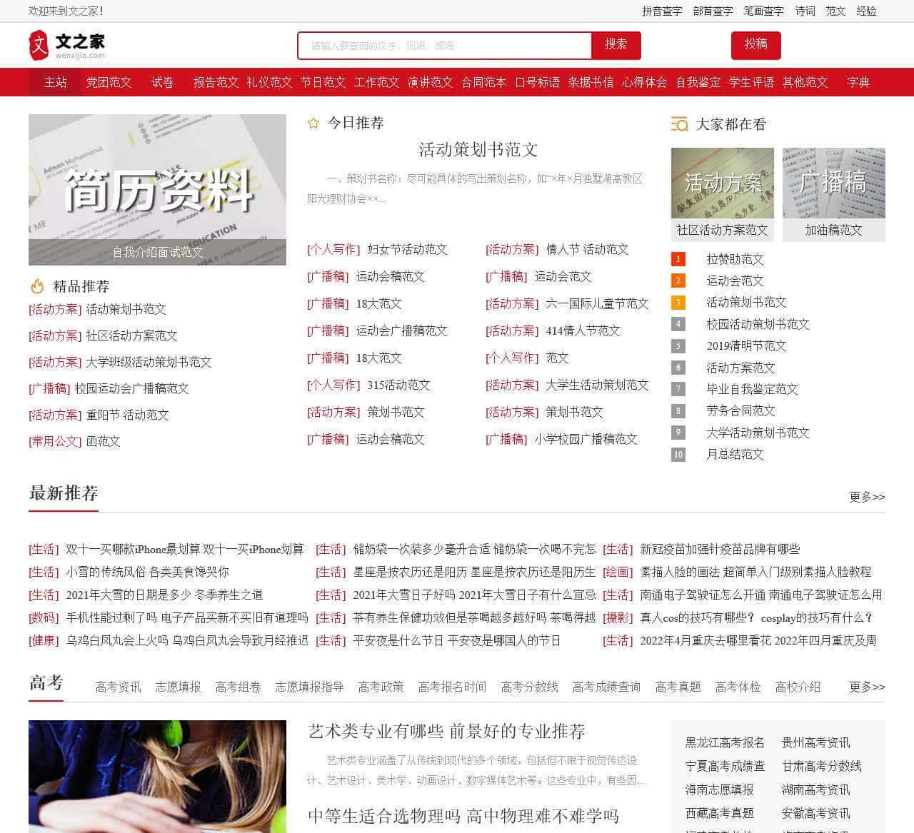 范文大全-作文范文-日记范文-演讲稿-论文答辩范文-文之家