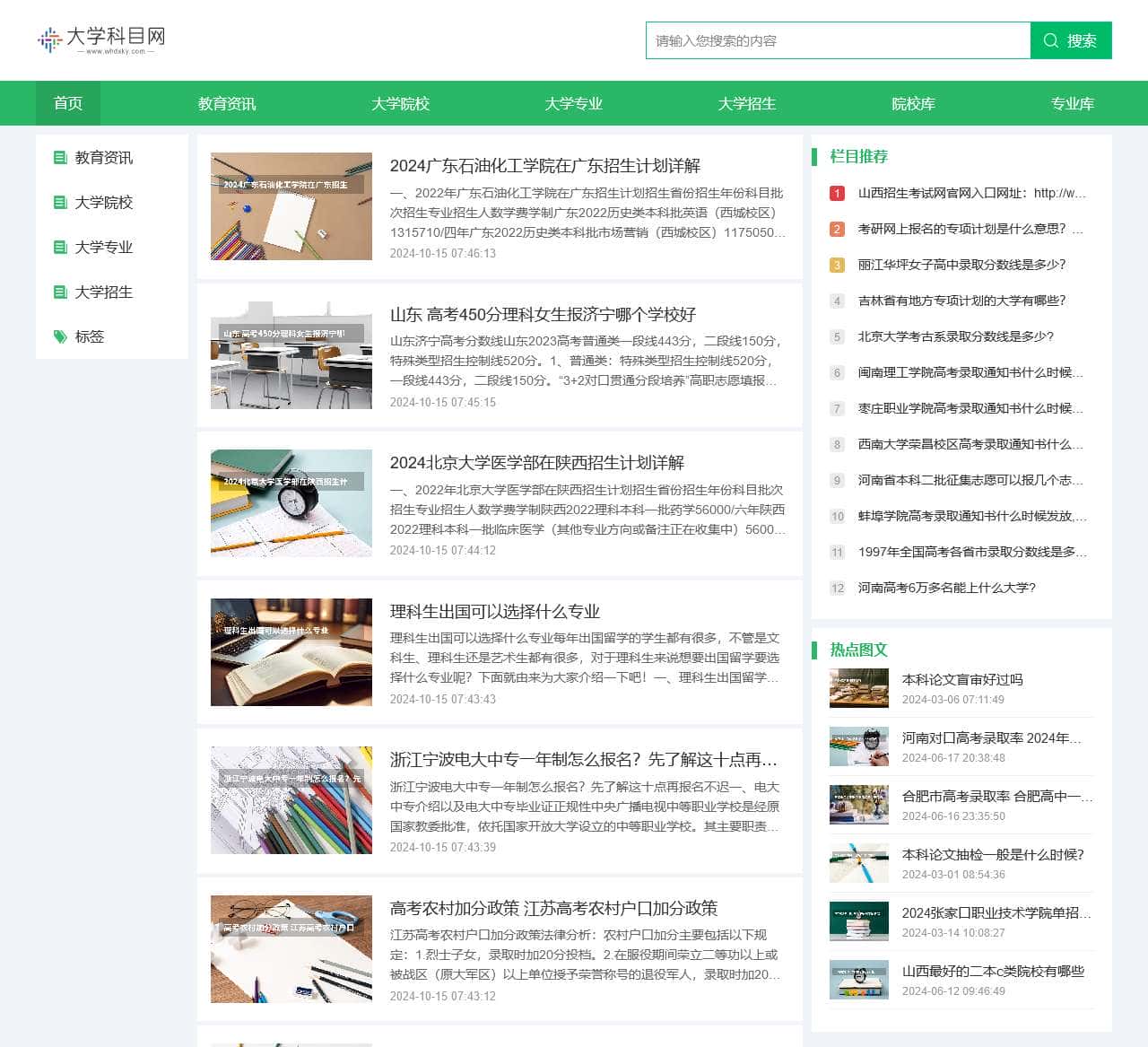 大学科目网