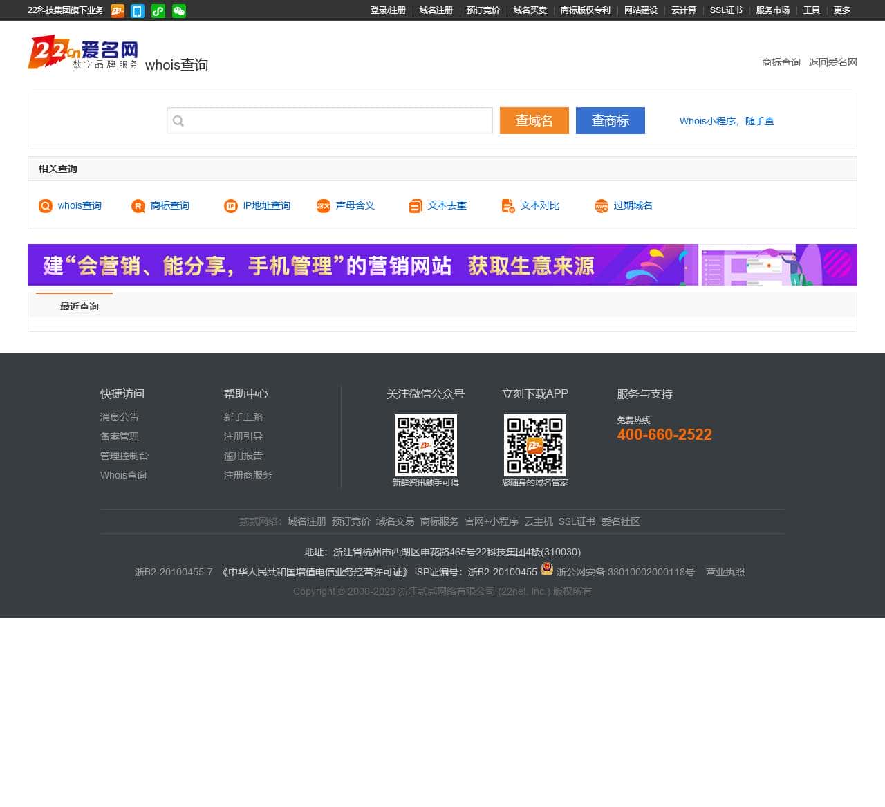 域名Whois查询信息