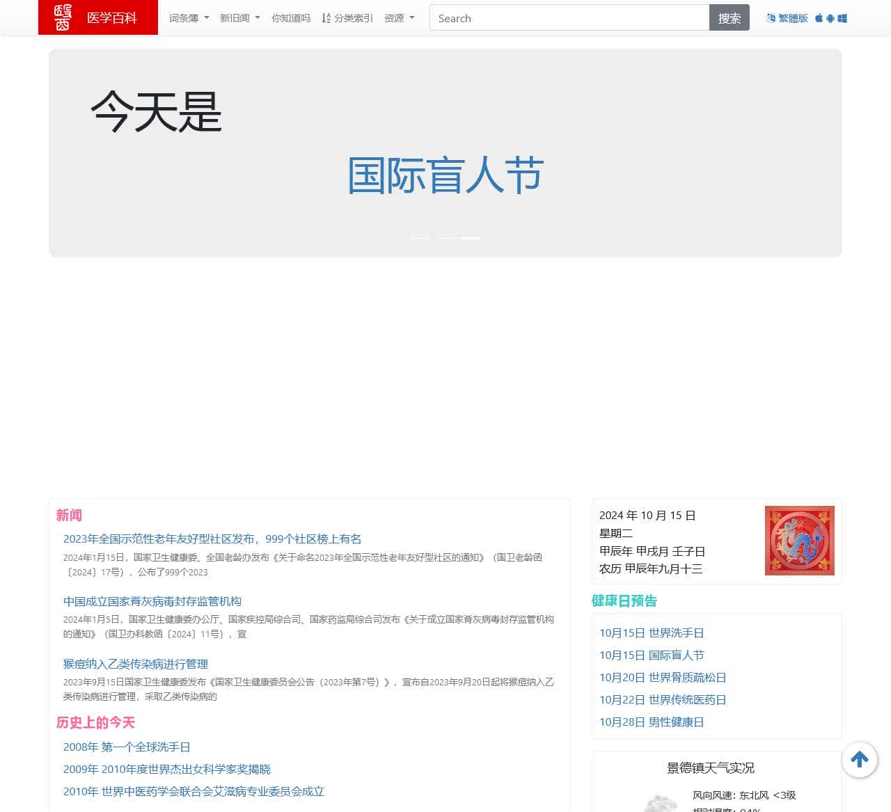 医学百科