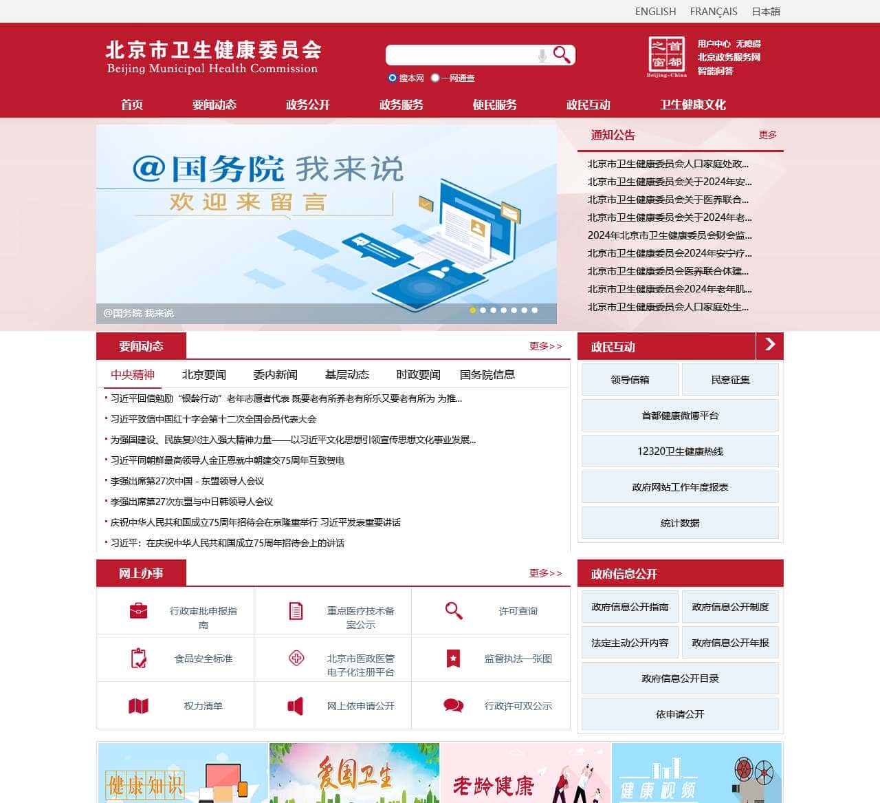 北京市卫生健康委员会