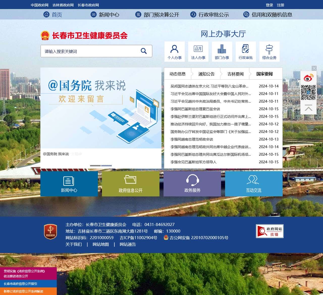 长春市卫生健康委员会
