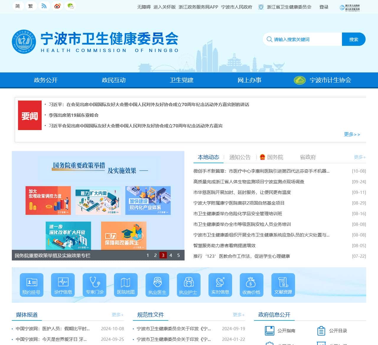 宁波市卫生健康委员会(宁波市疾病预防控制局)