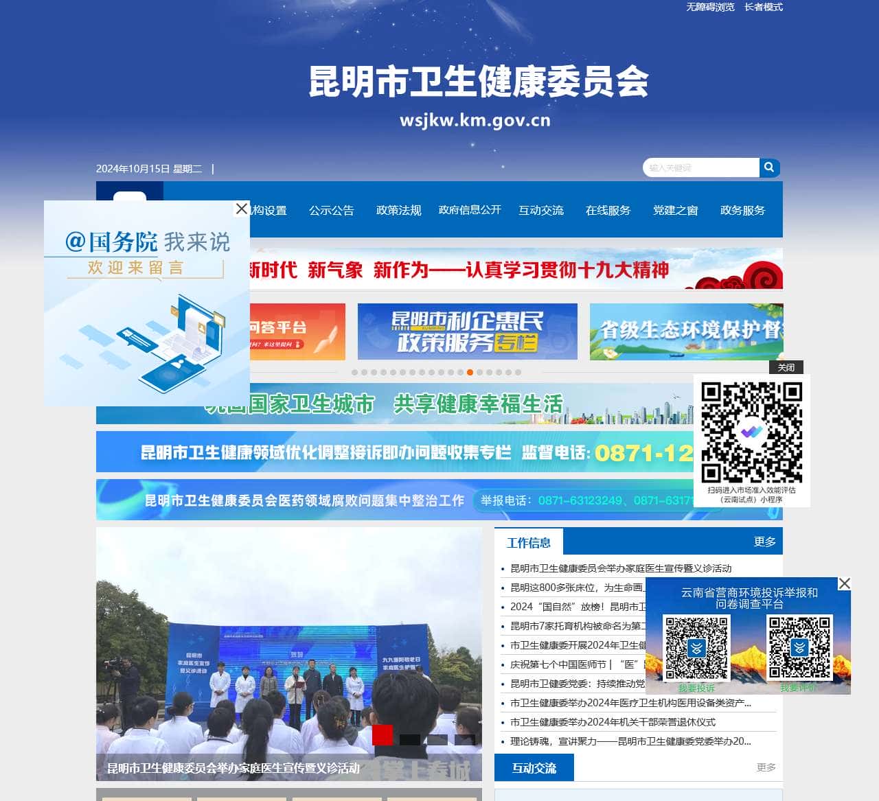 昆明市卫生健康委