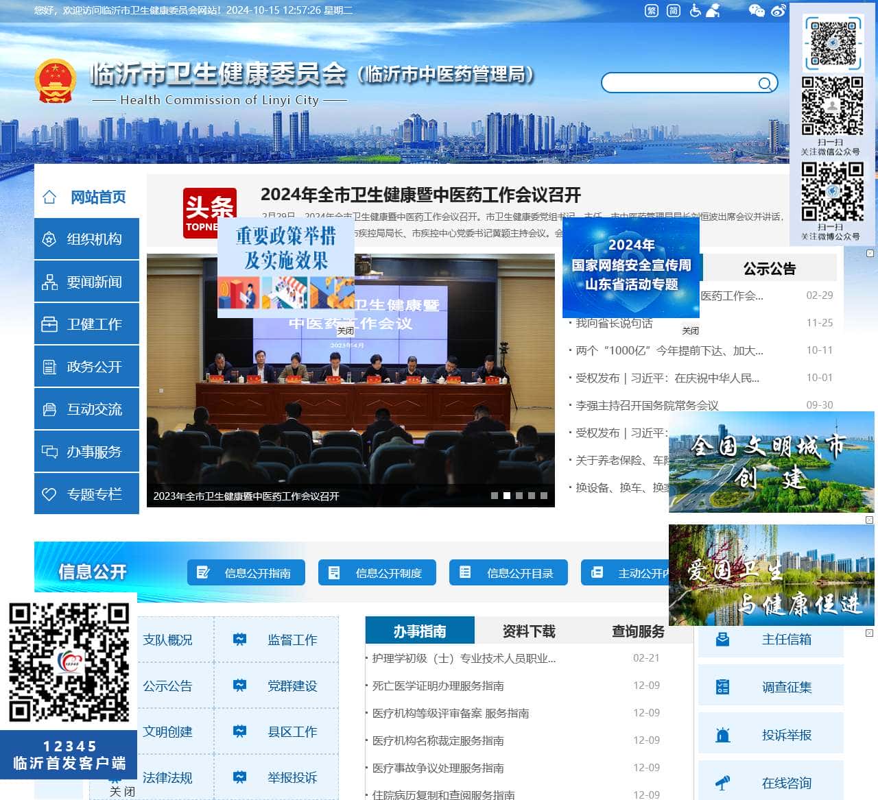 临沂市卫生健康委员会