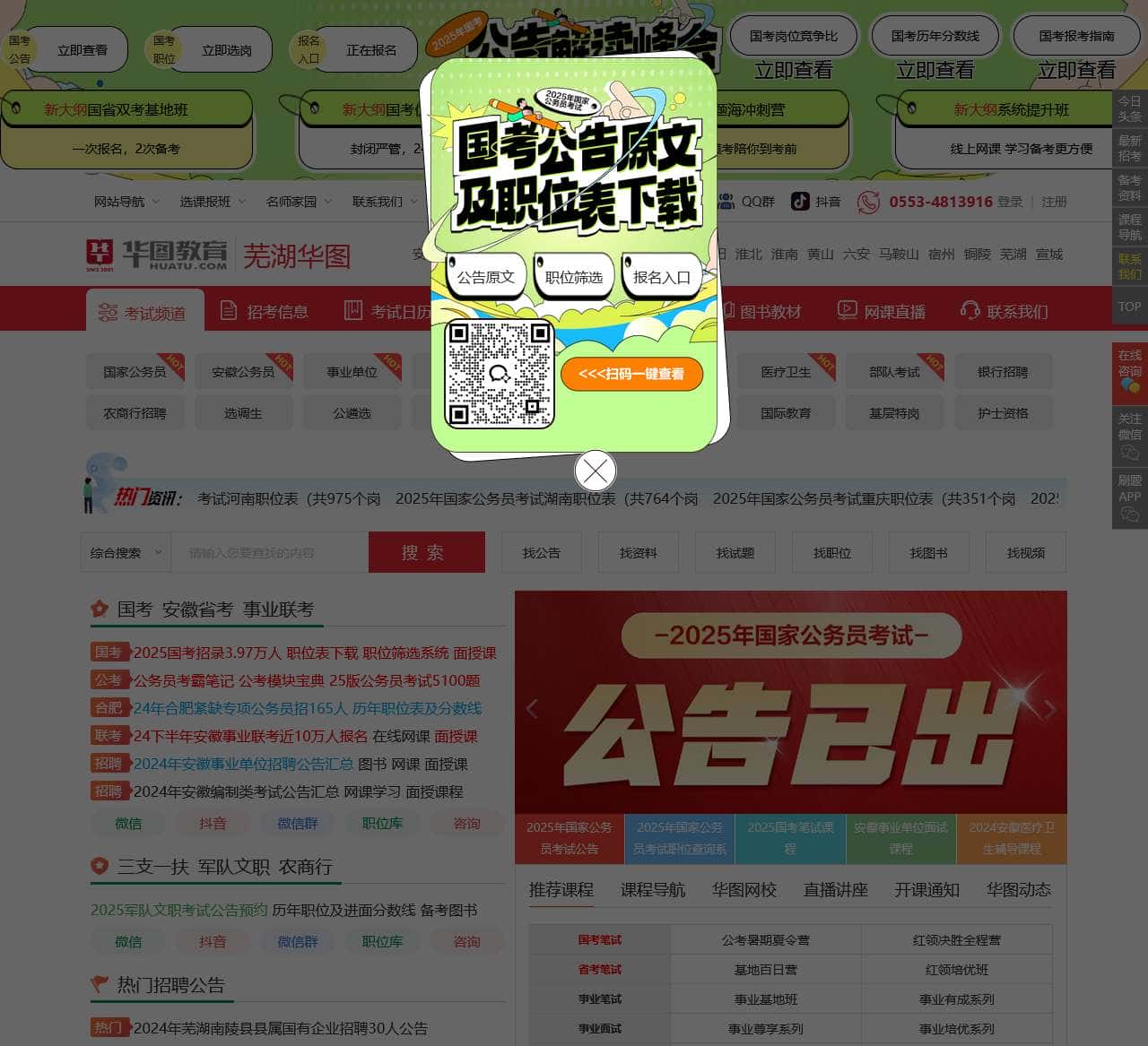 安徽人事考试