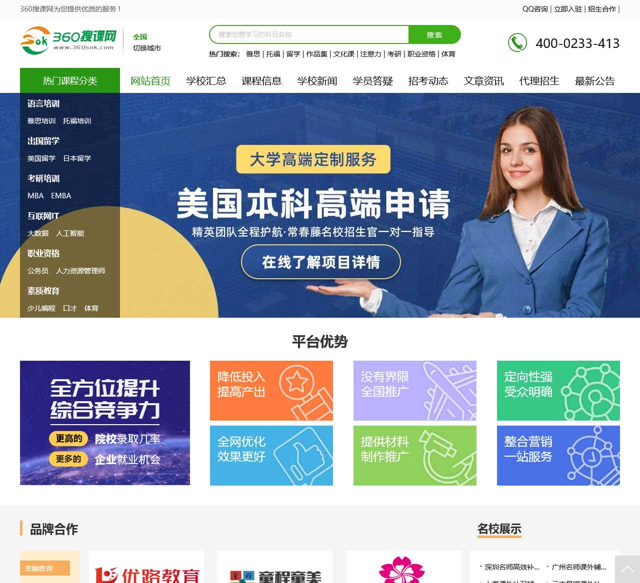 360搜课网