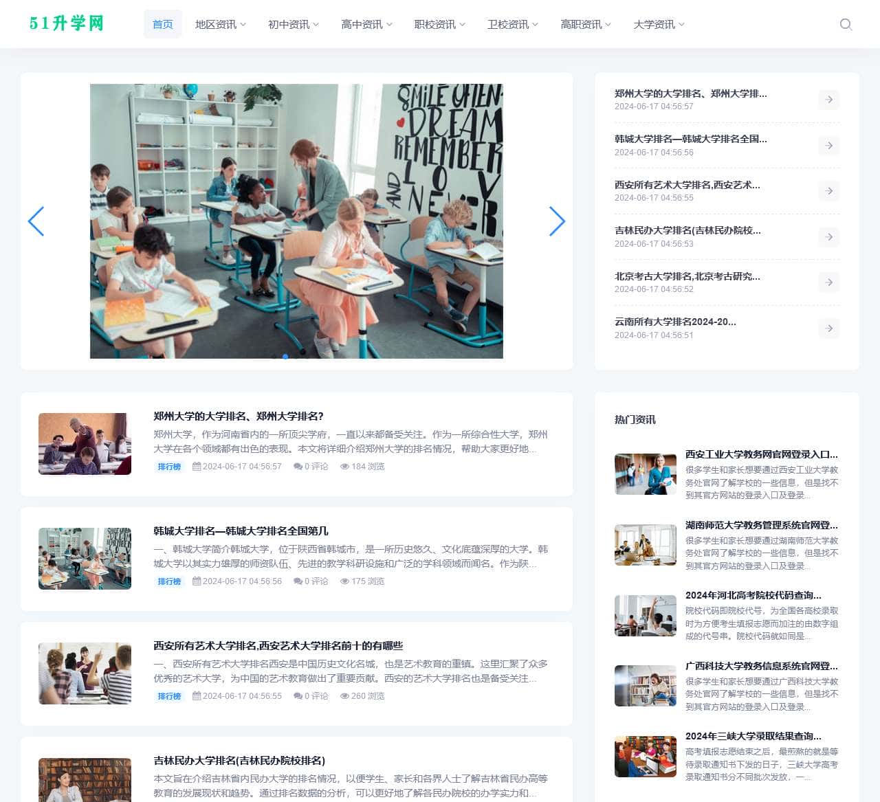51升学网