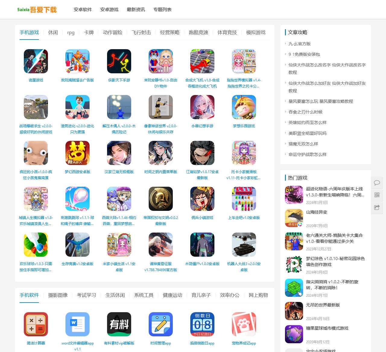 吾爱下载 – 绿色软件园-做优质的免费下载网站