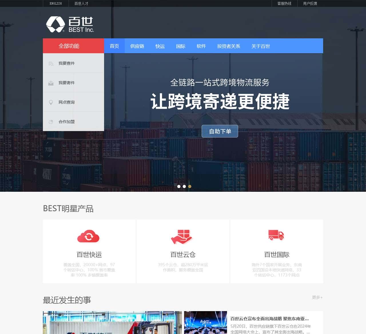 百世