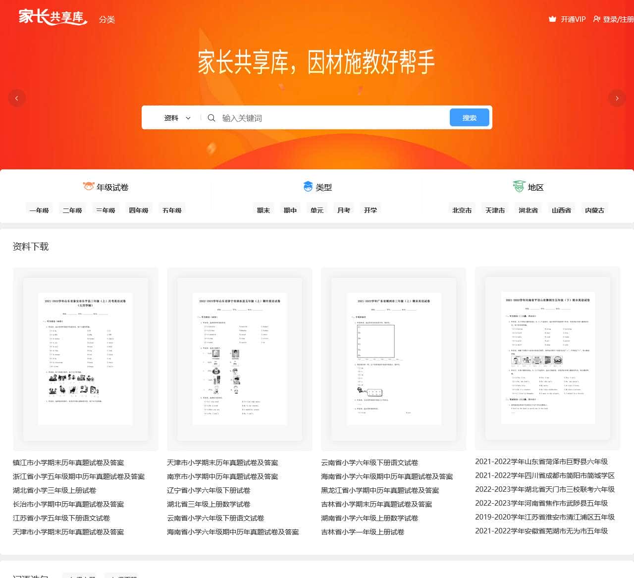 家长共享库 - 家长因材施教好帮手