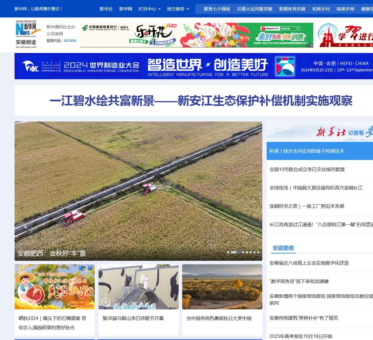 新华网安徽频道