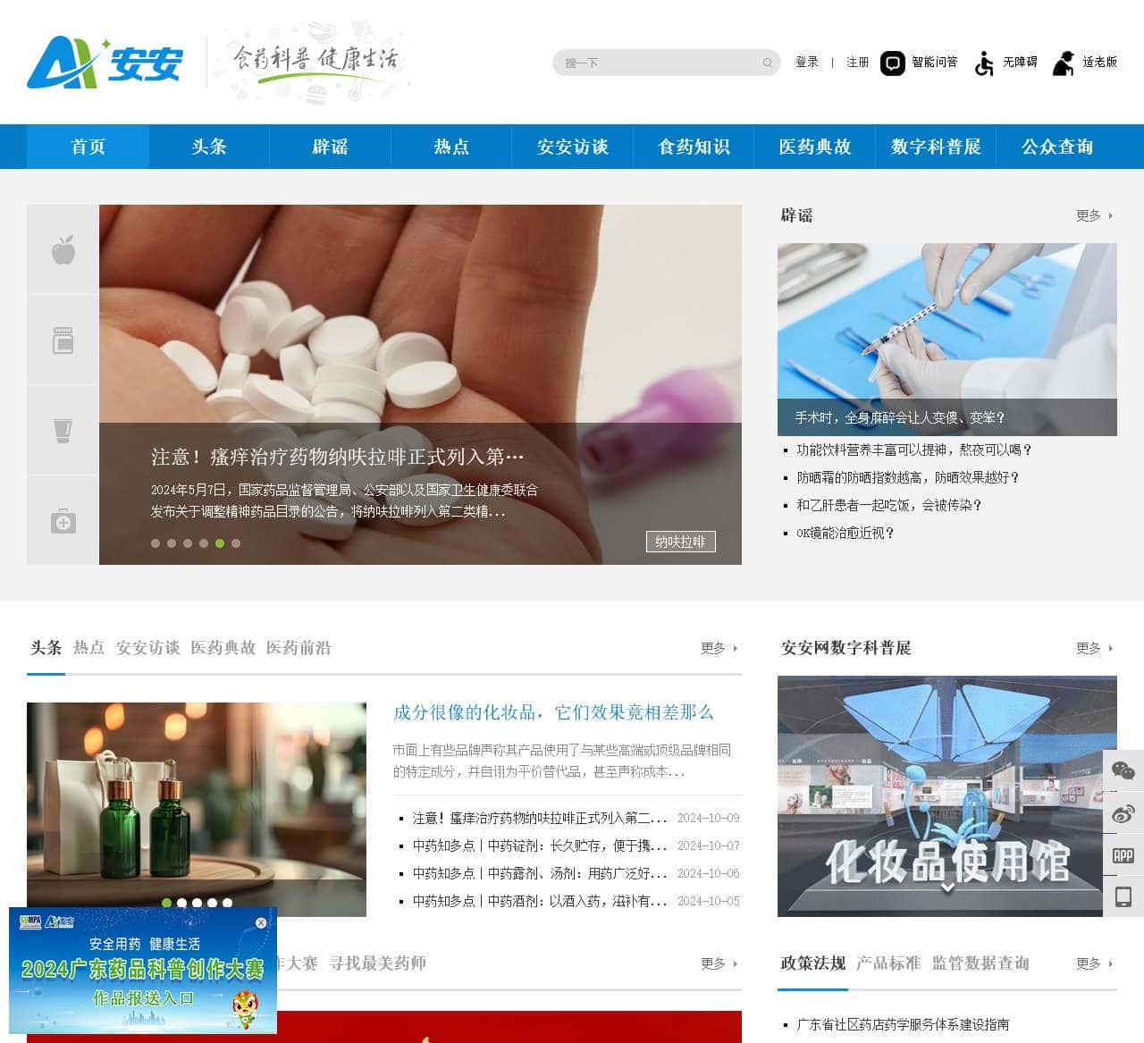 安安网