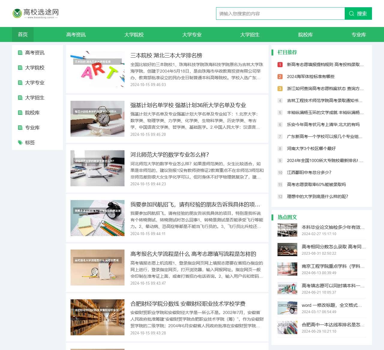 高校选途网