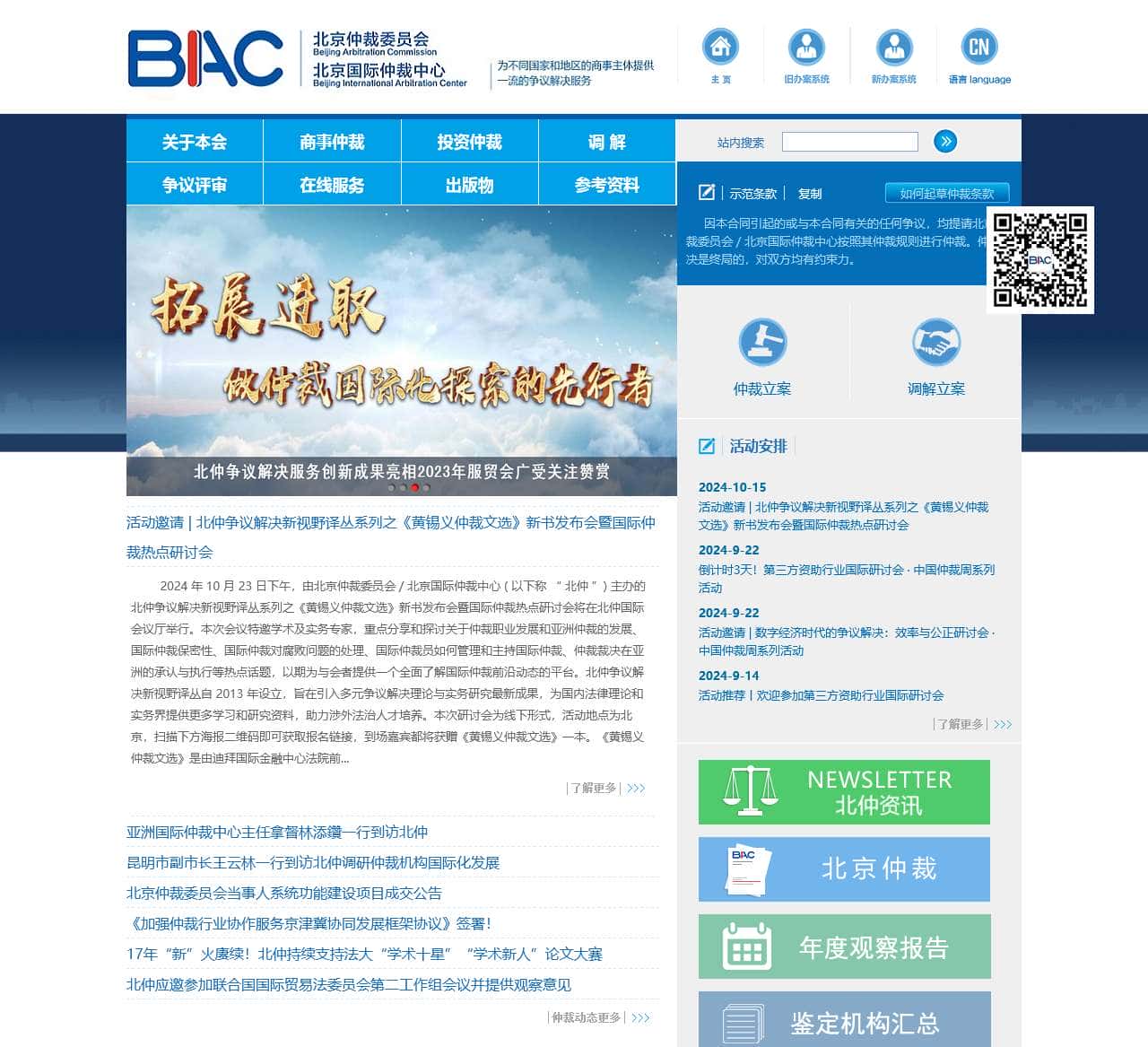 北京仲裁委员会