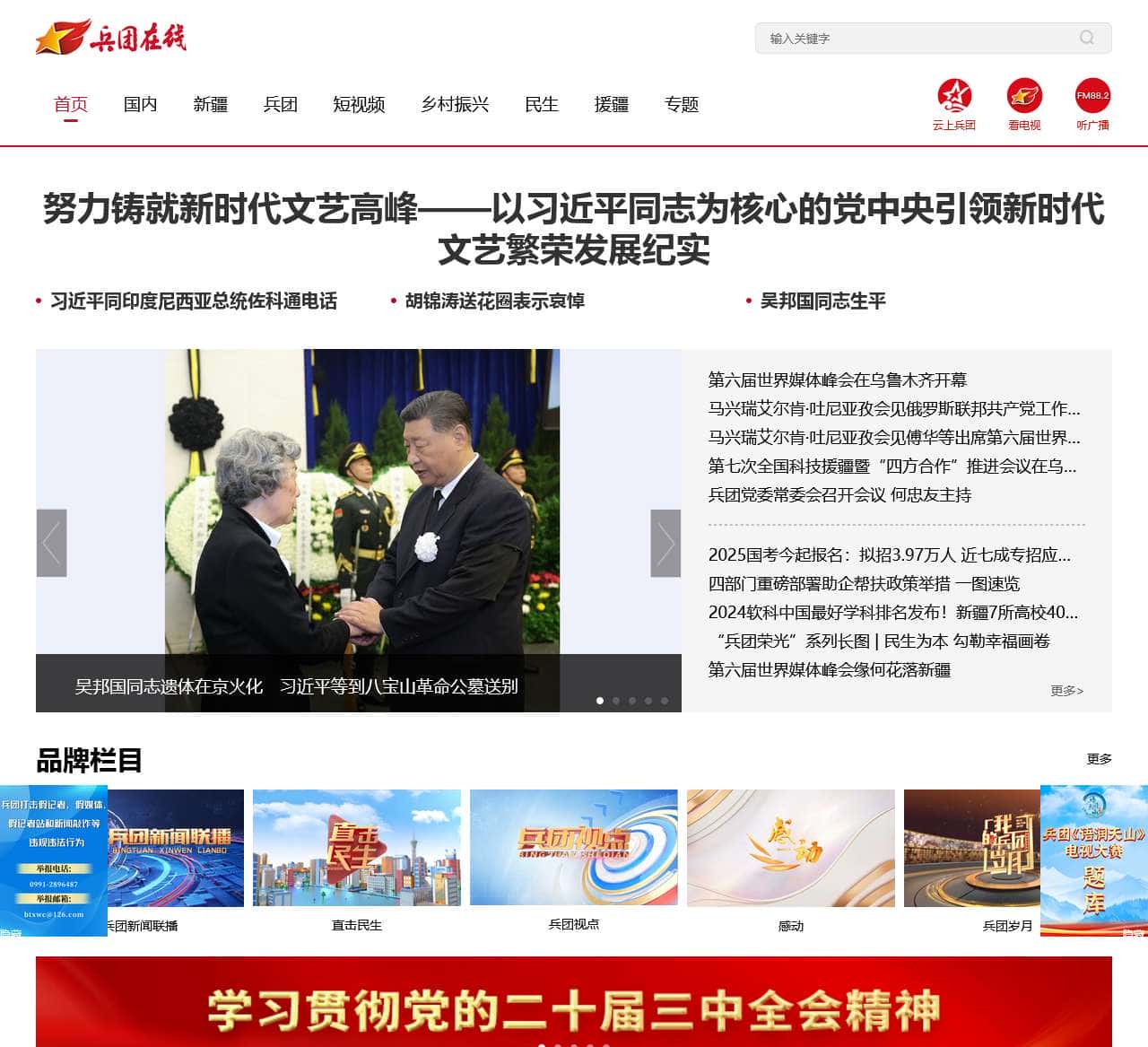兵团在线网站