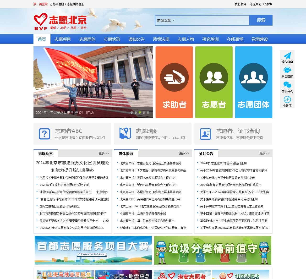 志愿北京