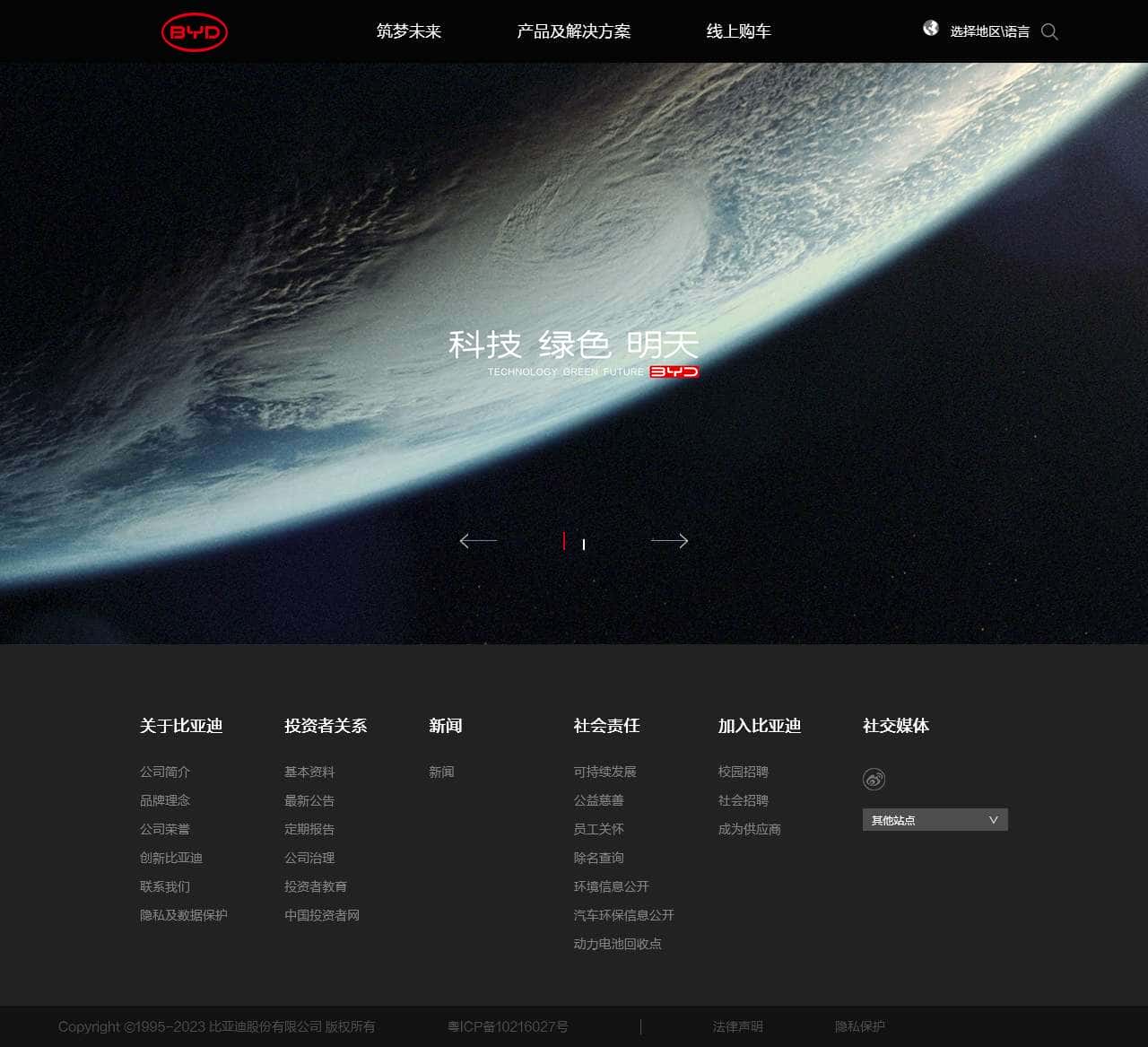 比亚迪(BYD)集团