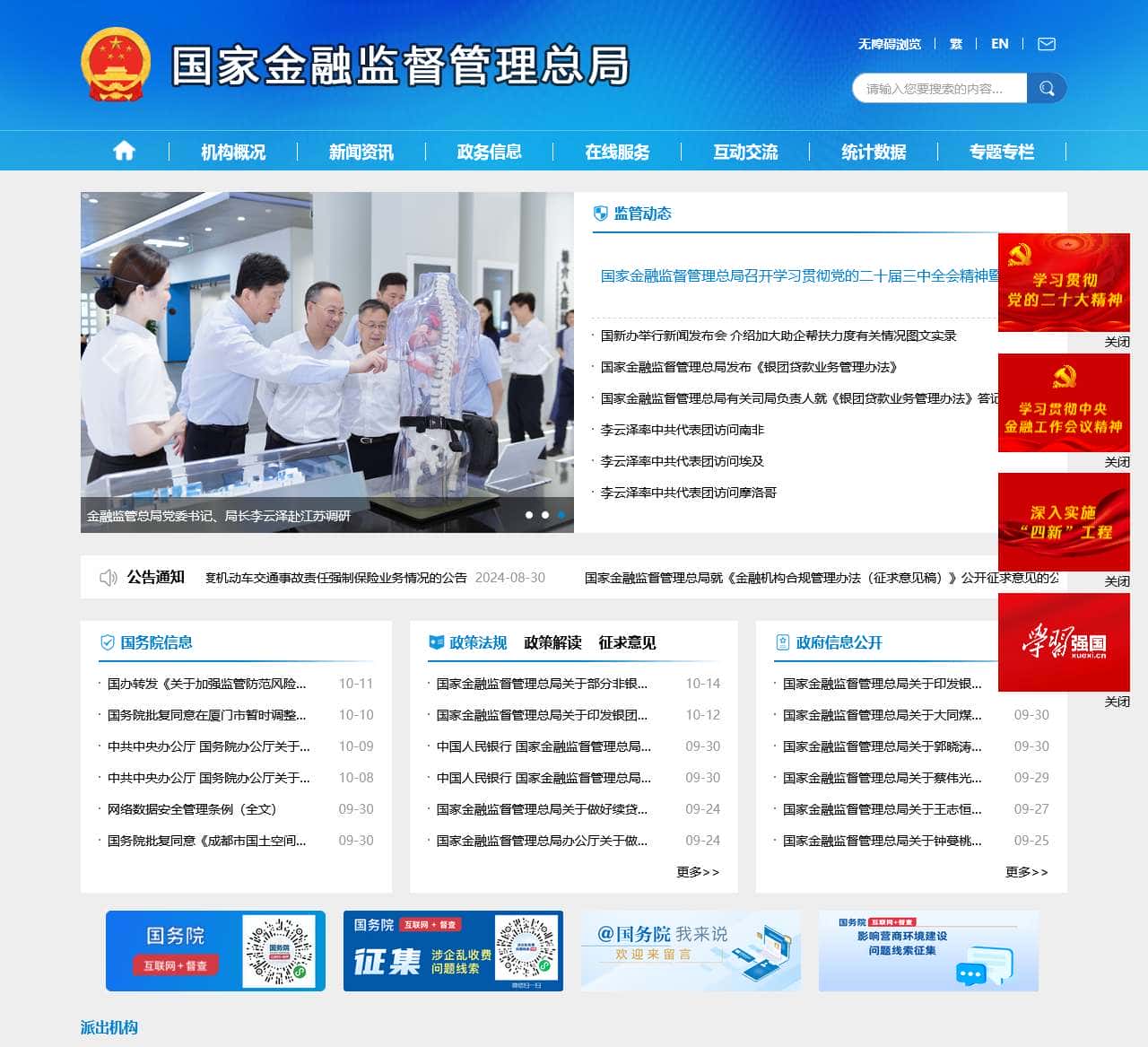 国家金融监督管理总局