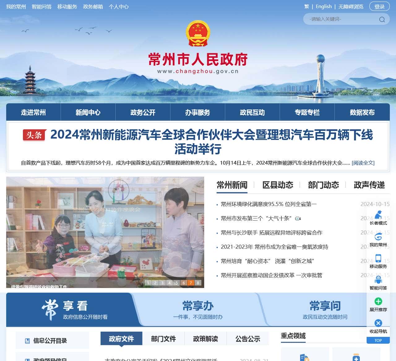 常州市人民政府
