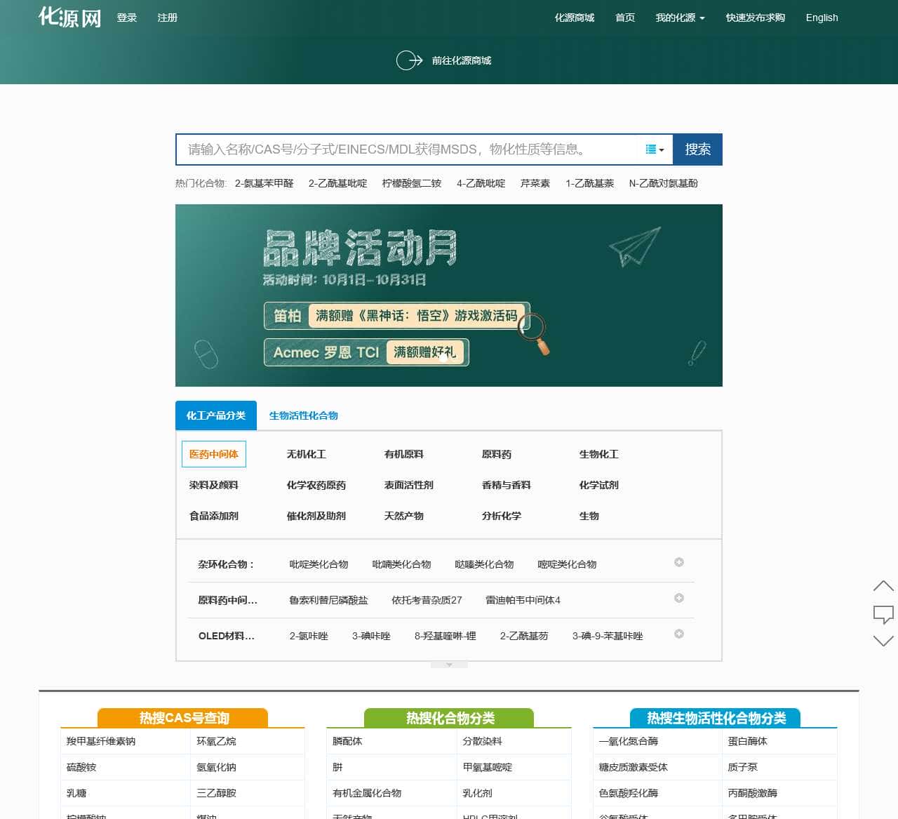 CAS号查询