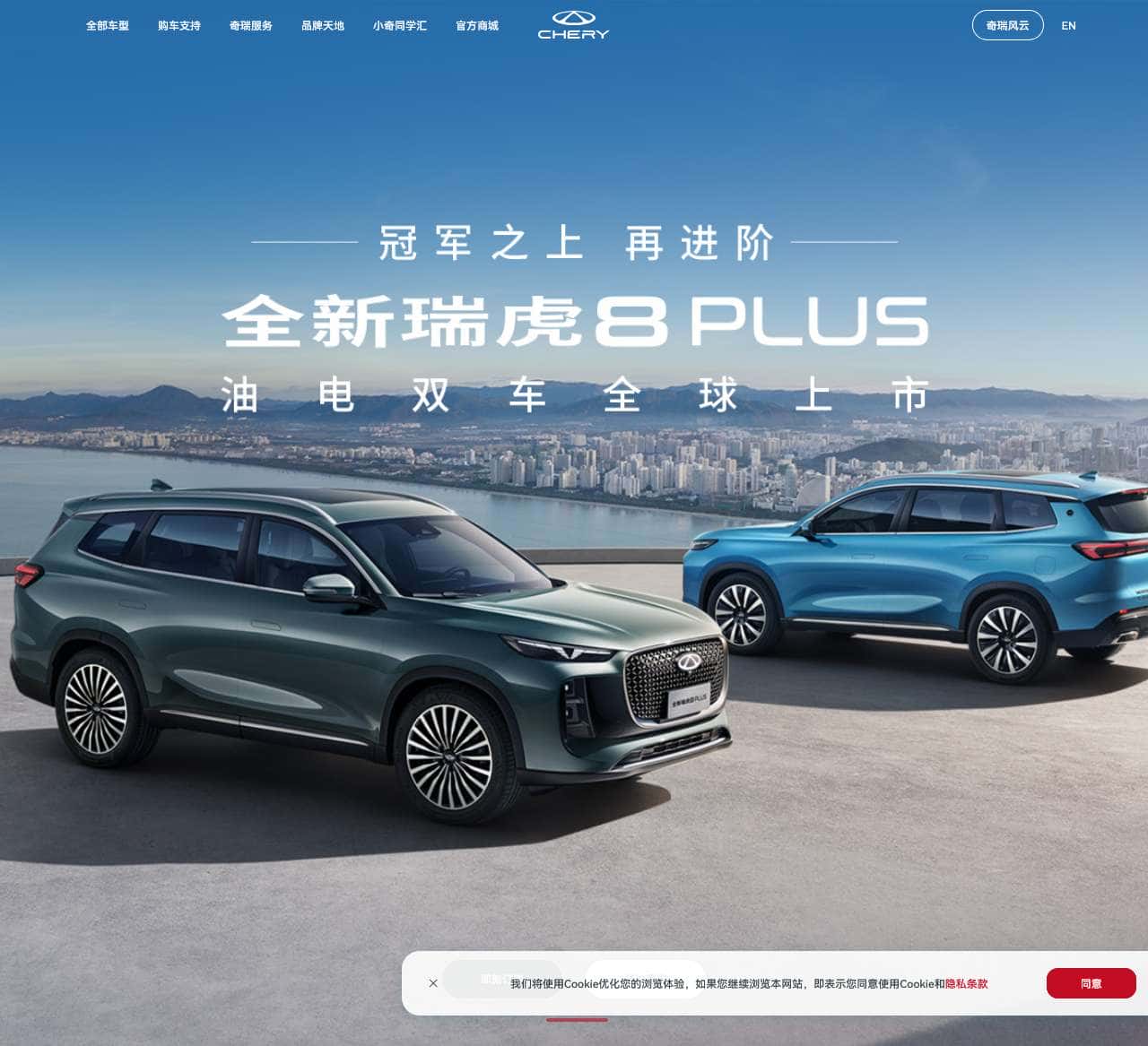 奇瑞汽车官方网站