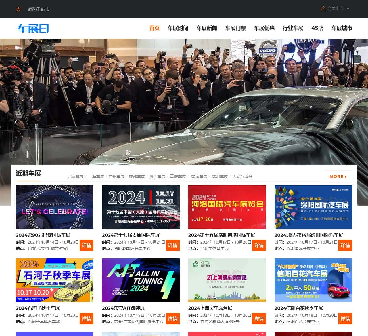 2024国际车展
