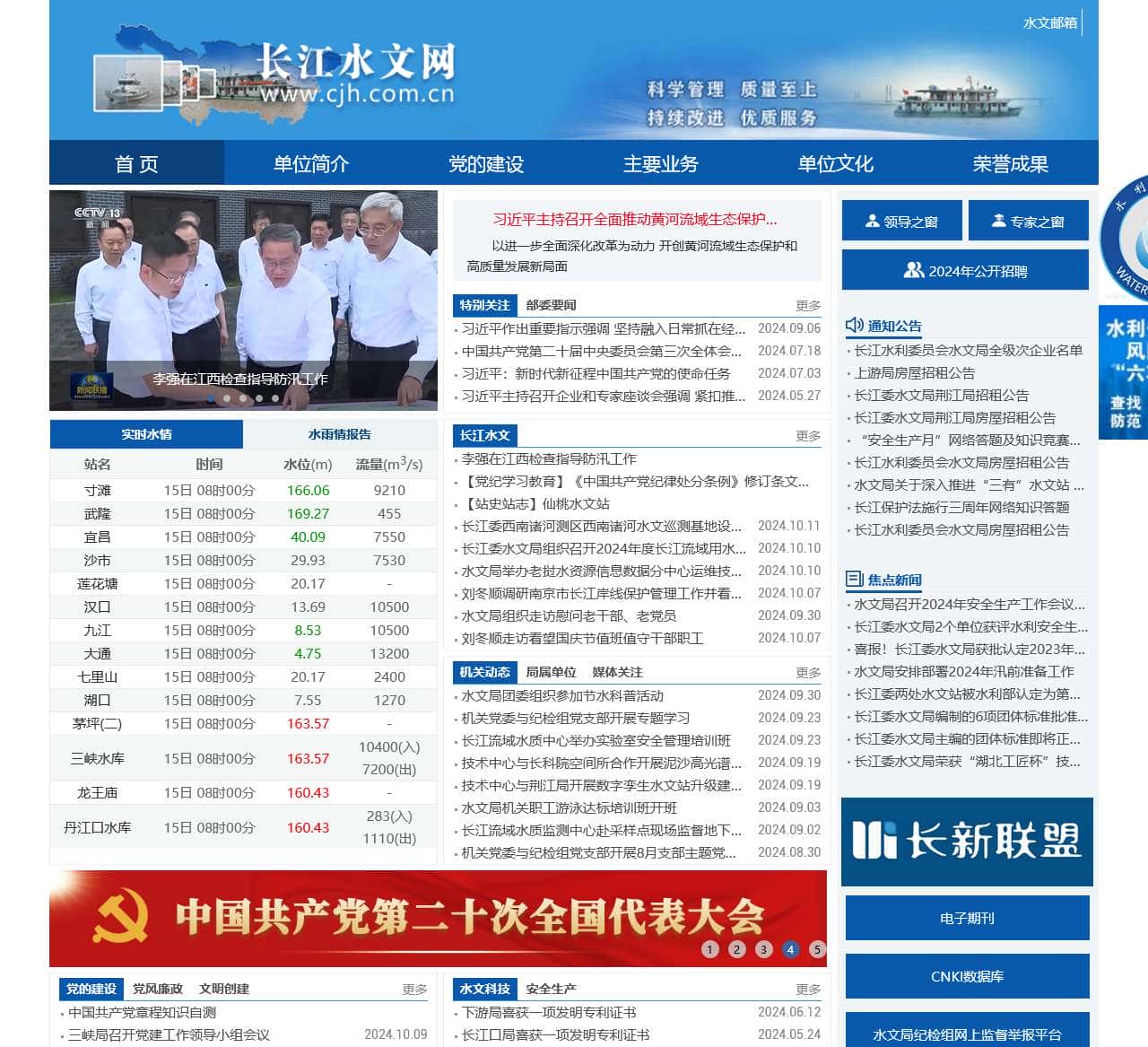 长江水文网