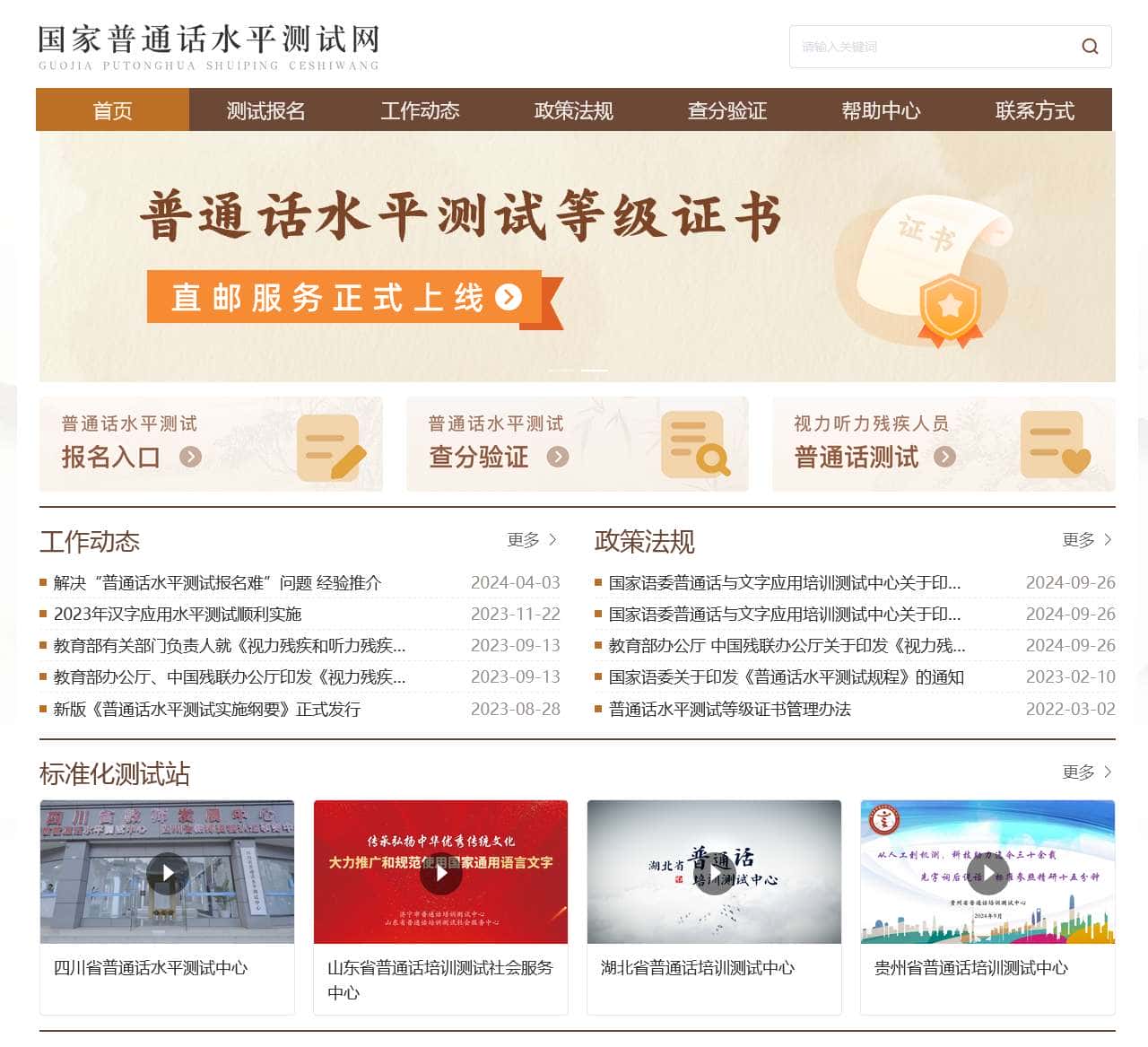 国家普通话水平测试网