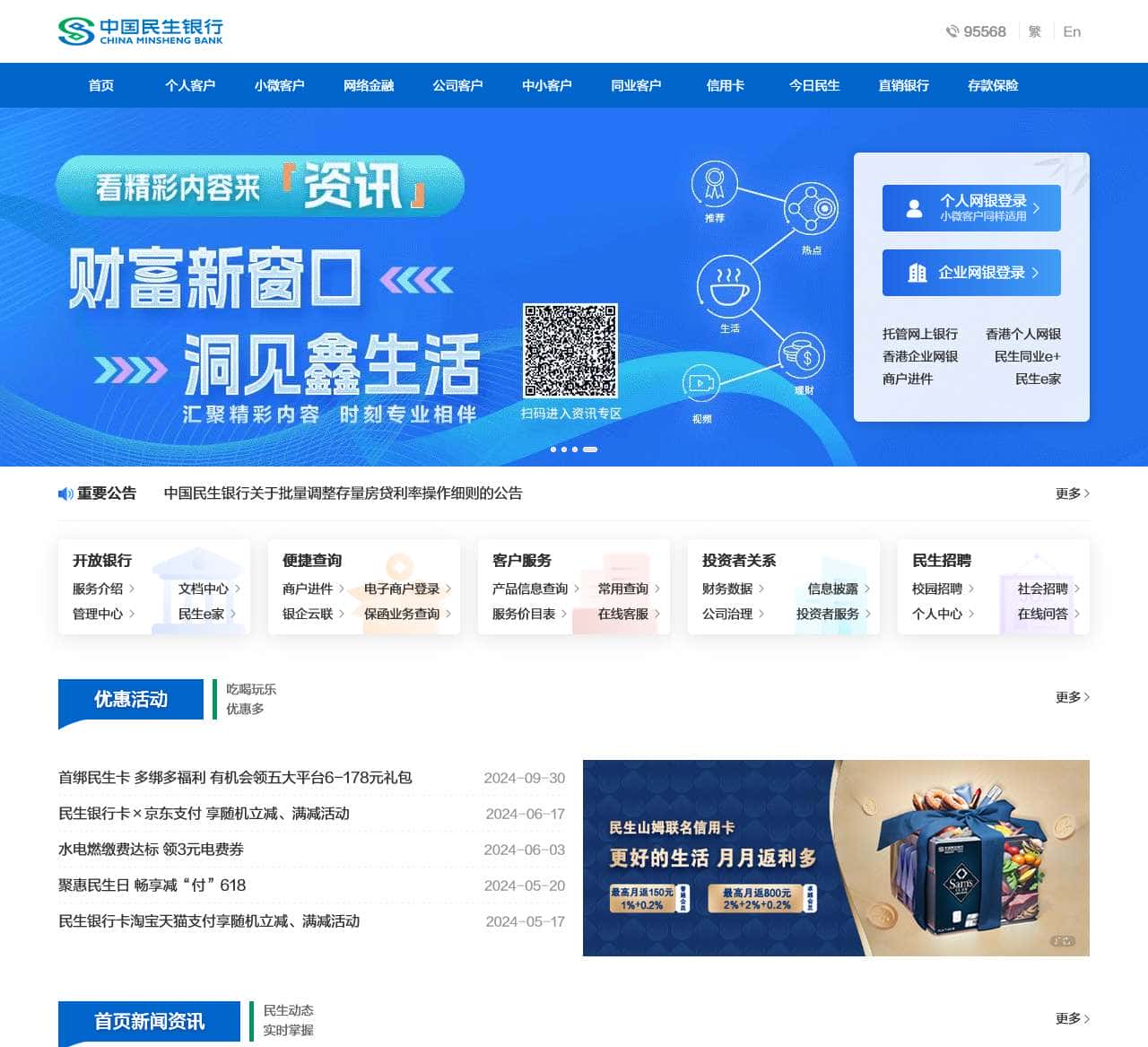 中国民生银行