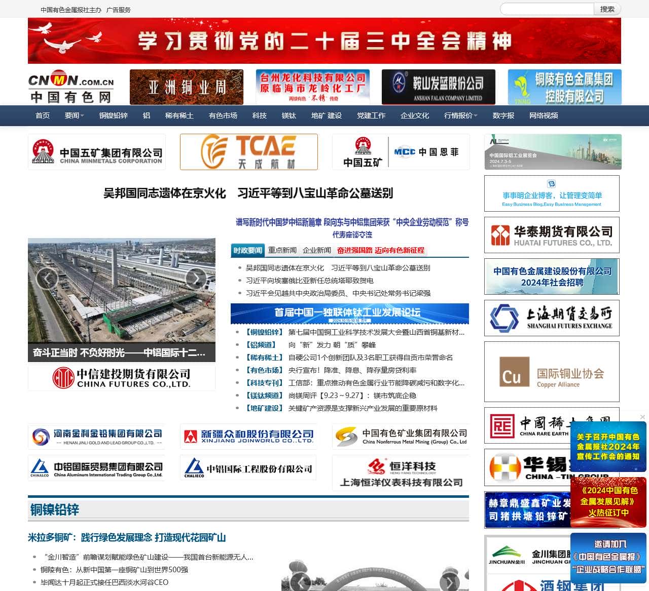 中国有色网