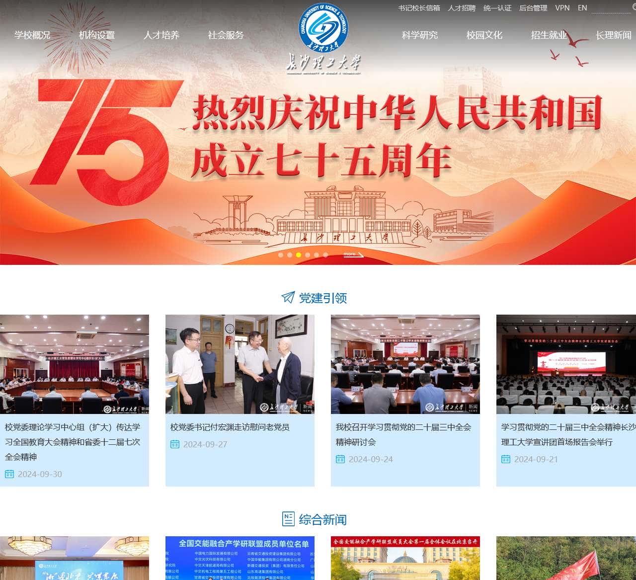 长沙理工大学